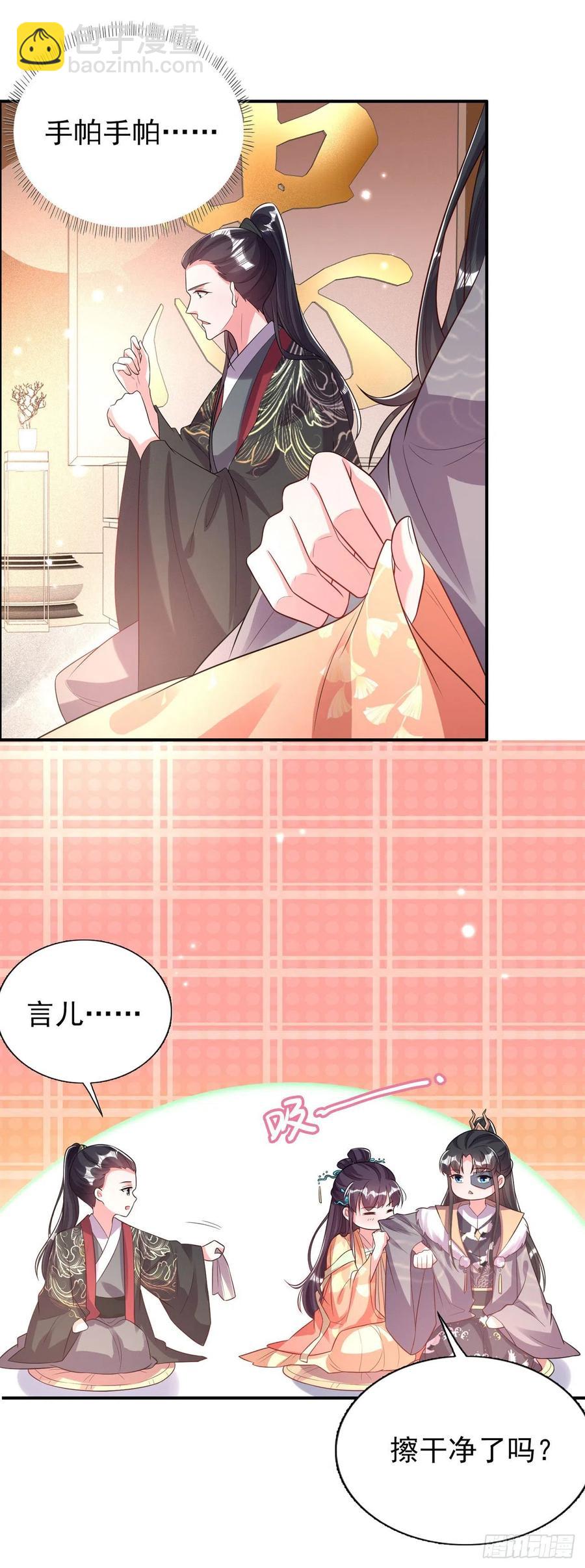鳳御邪王 - 第80話 這戀愛的酸臭味！ - 1