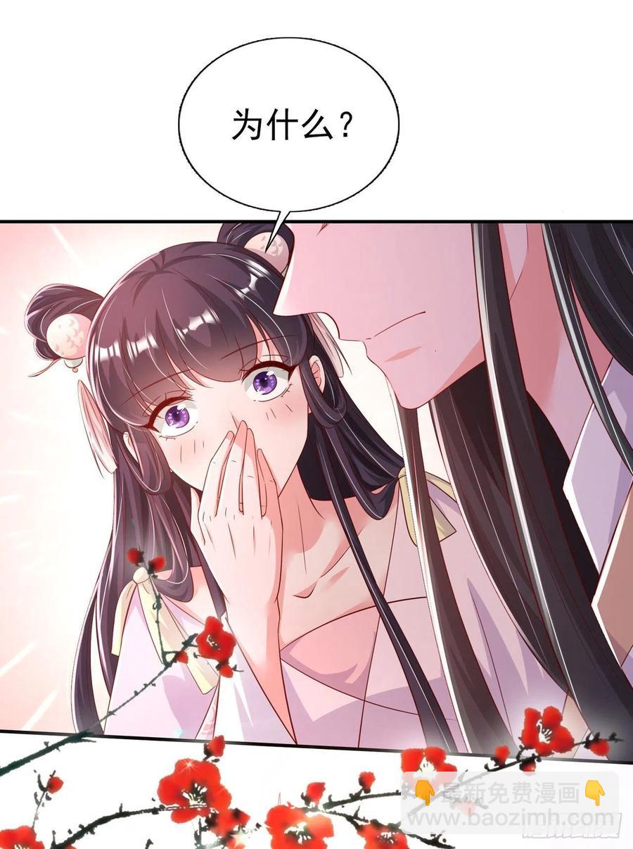 鳳御邪王 - 第82話 本王想要 - 4