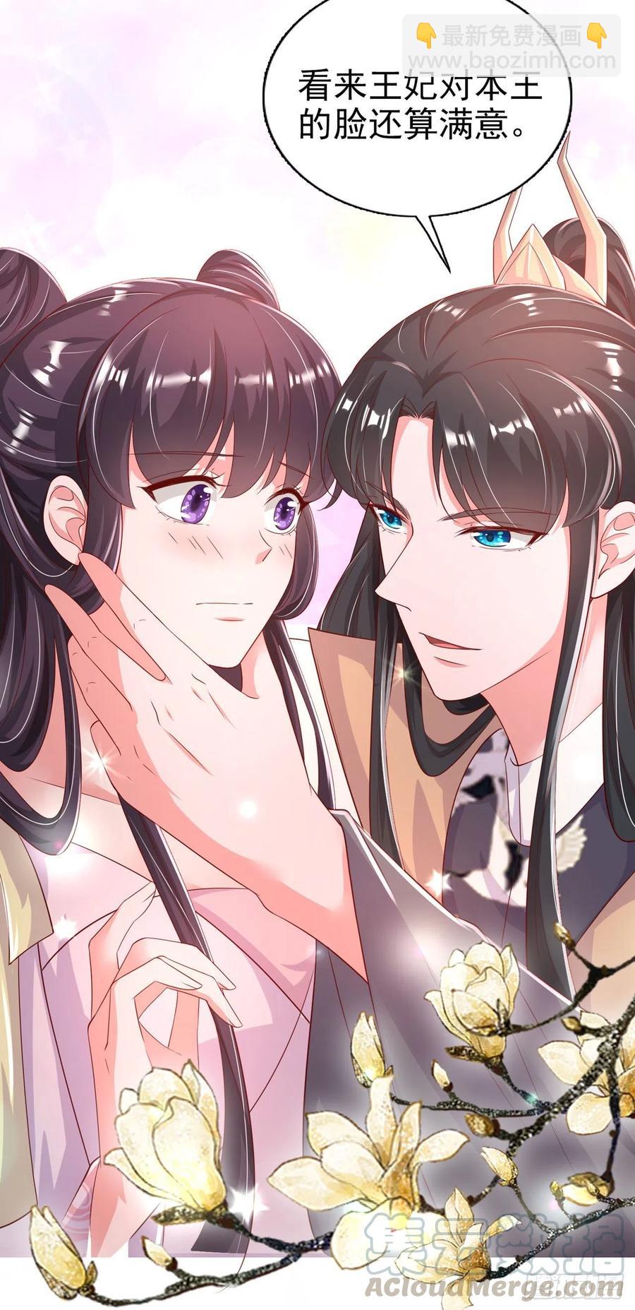 鳳御邪王 - 第82話 本王想要 - 1