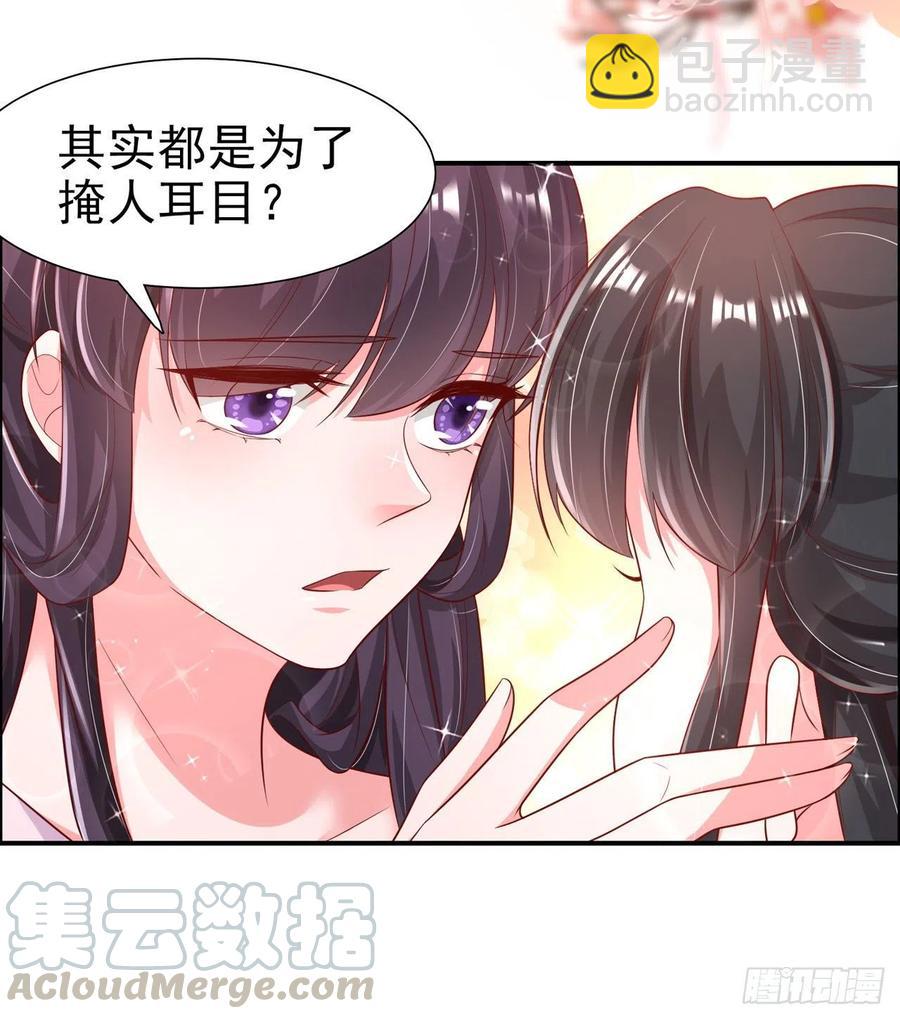 鳳御邪王 - 第82話 本王想要 - 5