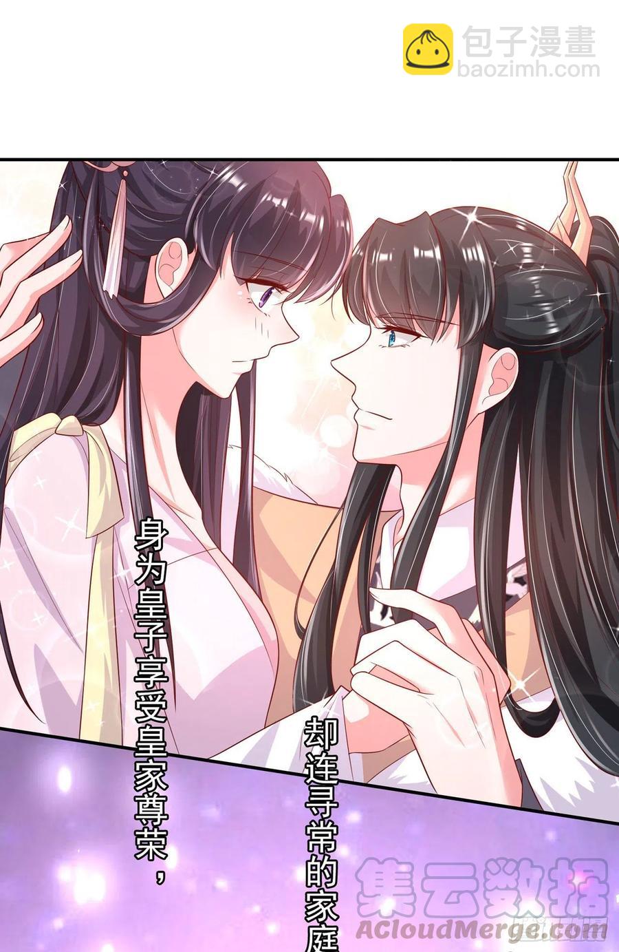 鳳御邪王 - 第82話 本王想要 - 1