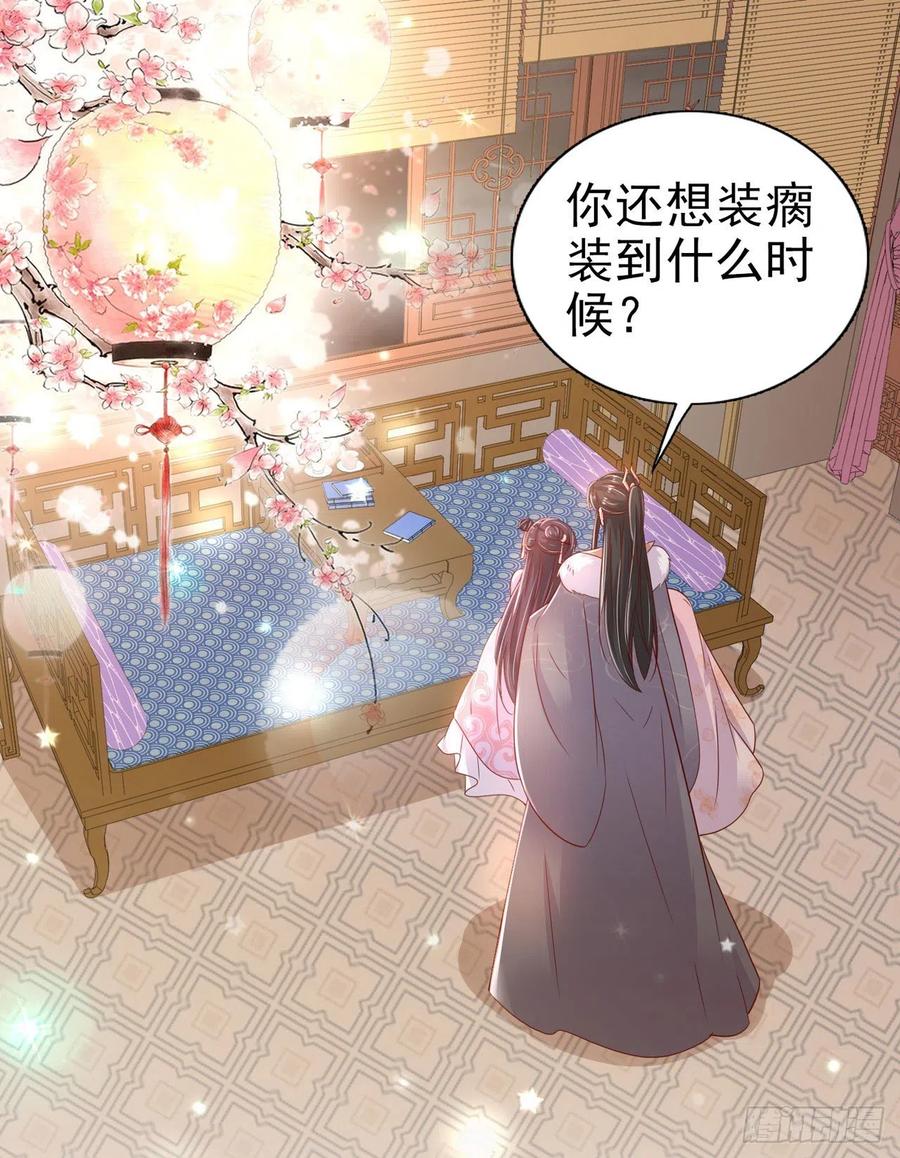 鳳御邪王 - 第82話 本王想要 - 2