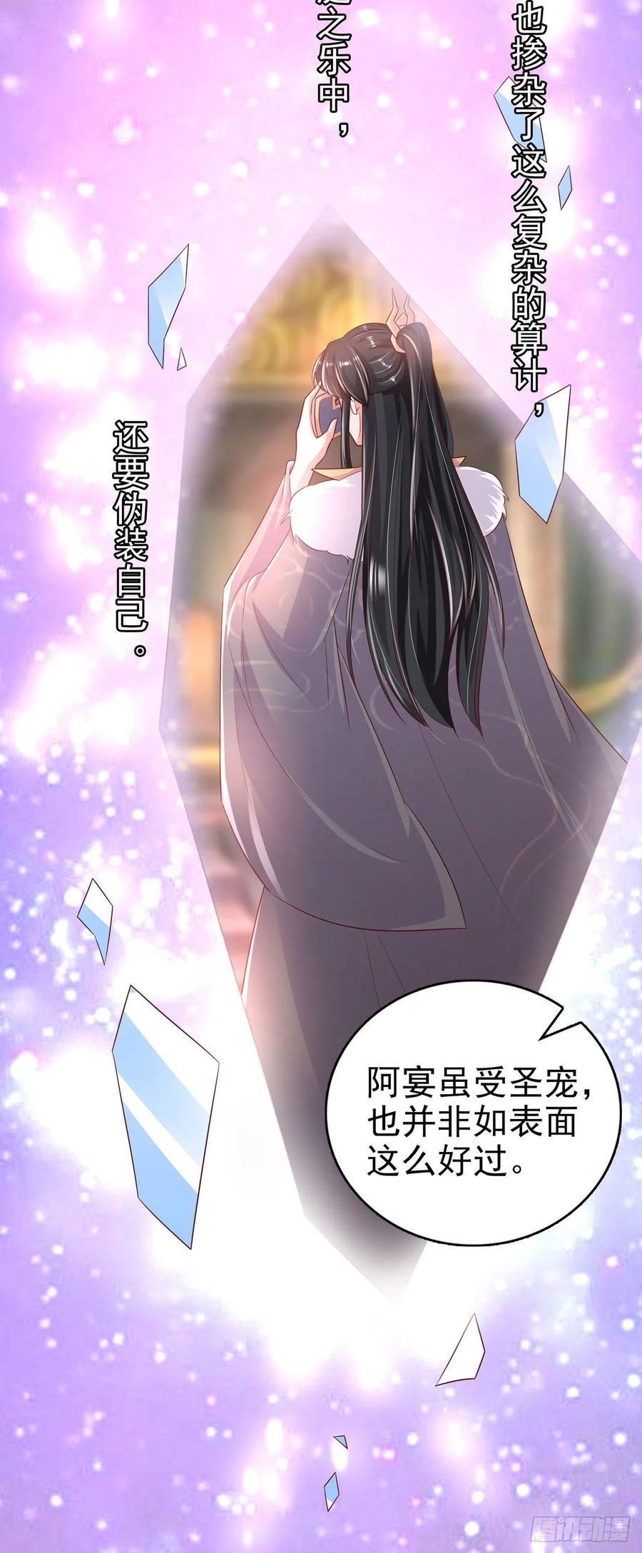 鳳御邪王 - 第82話 本王想要 - 2