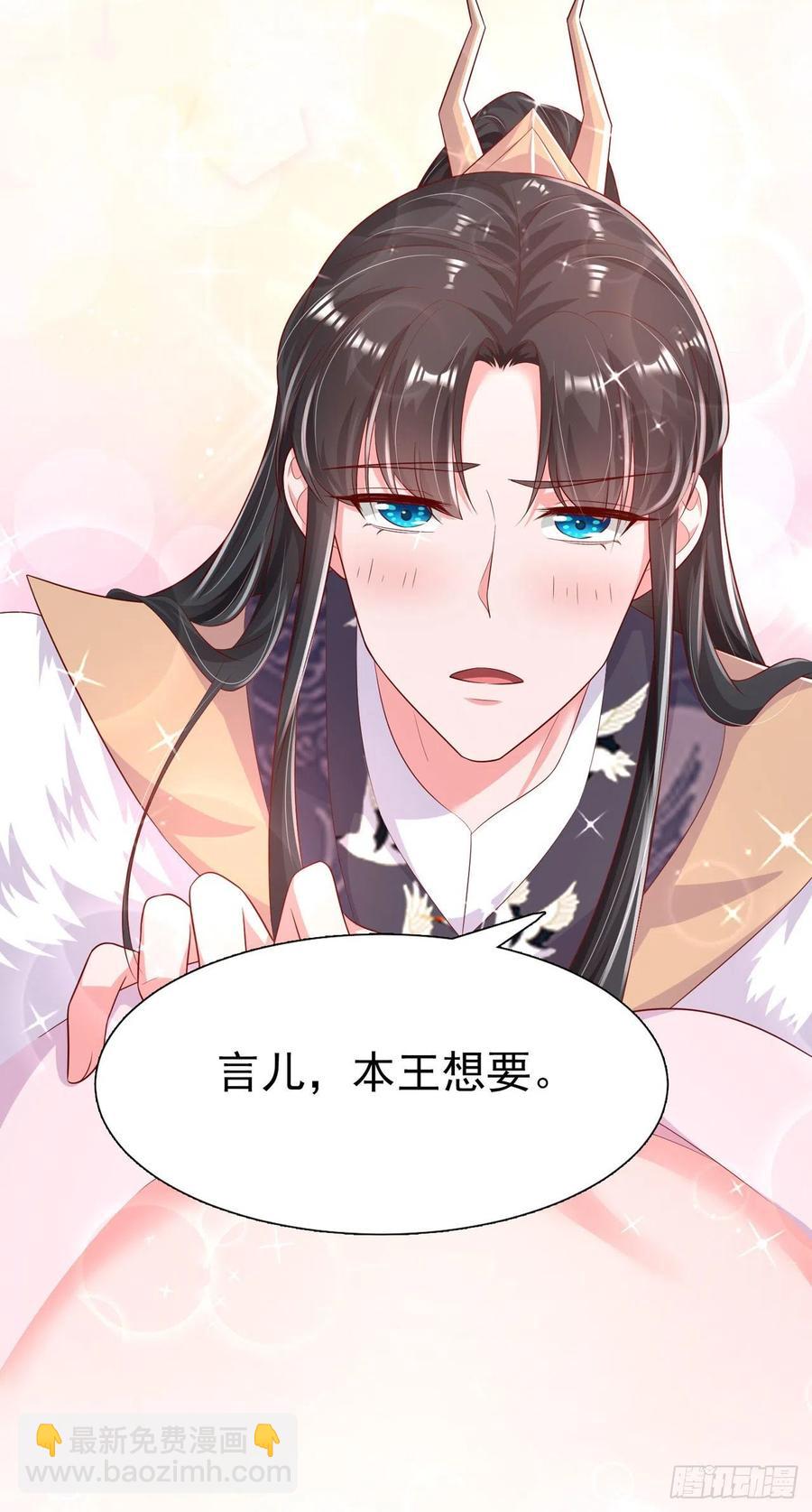 鳳御邪王 - 第82話 本王想要 - 2