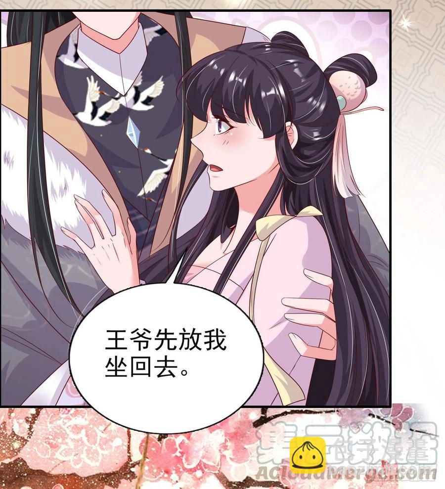 鳳御邪王 - 第82話 本王想要 - 3