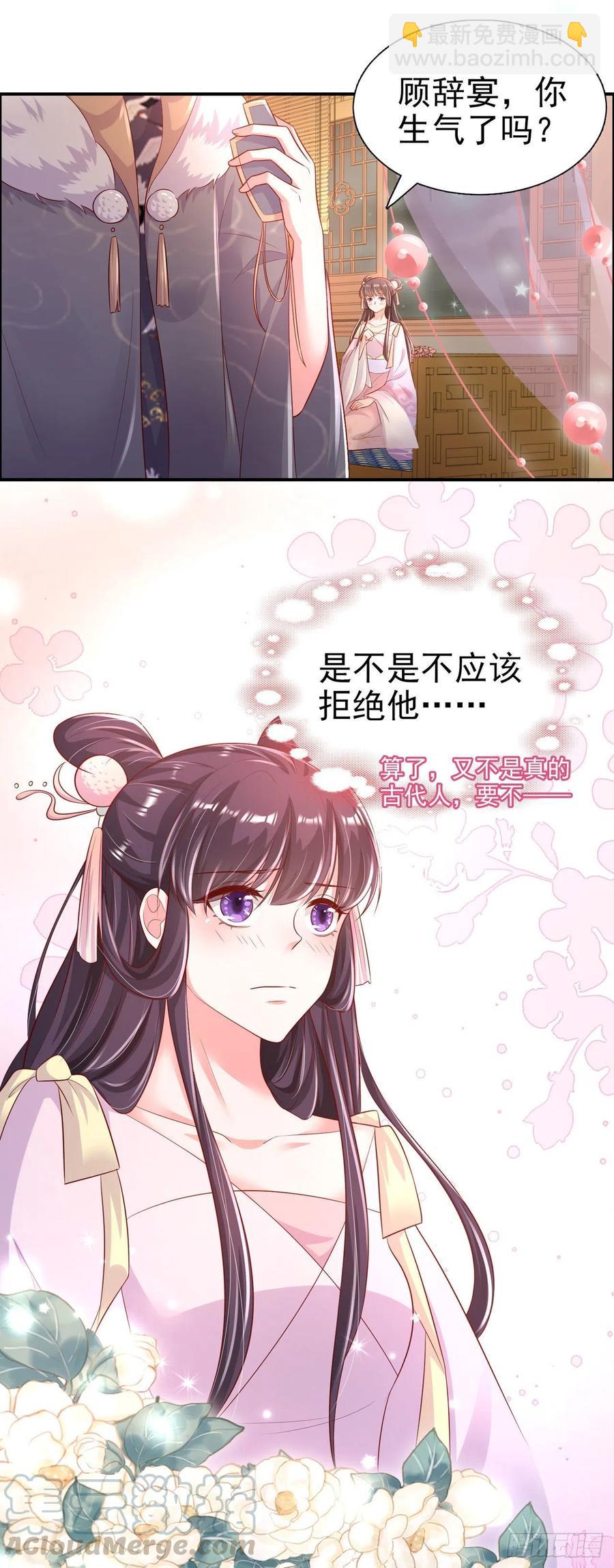 鳳御邪王 - 第82話 本王想要 - 1