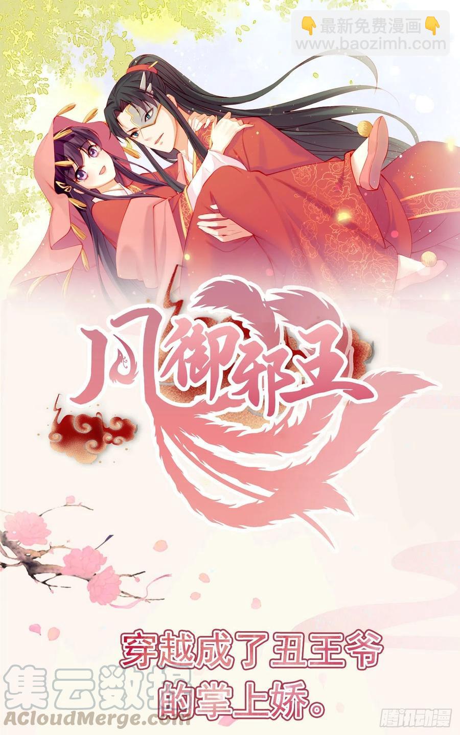 鳳御邪王 - 第82話 本王想要 - 3