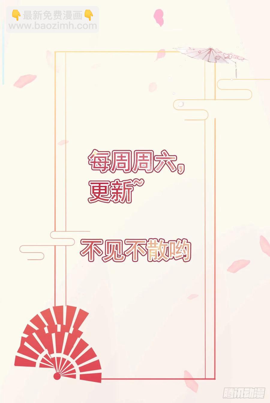 鳳御邪王 - 第82話 本王想要 - 4
