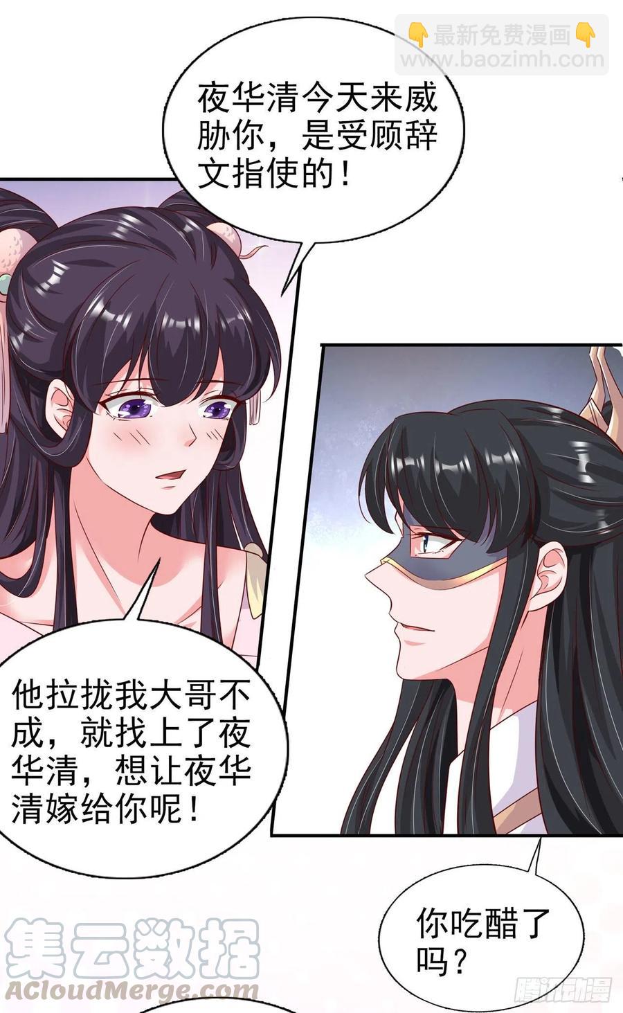 鳳御邪王 - 第82話 本王想要 - 5