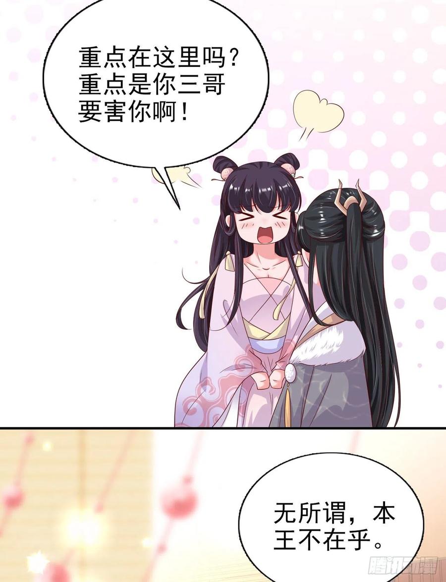 鳳御邪王 - 第82話 本王想要 - 6