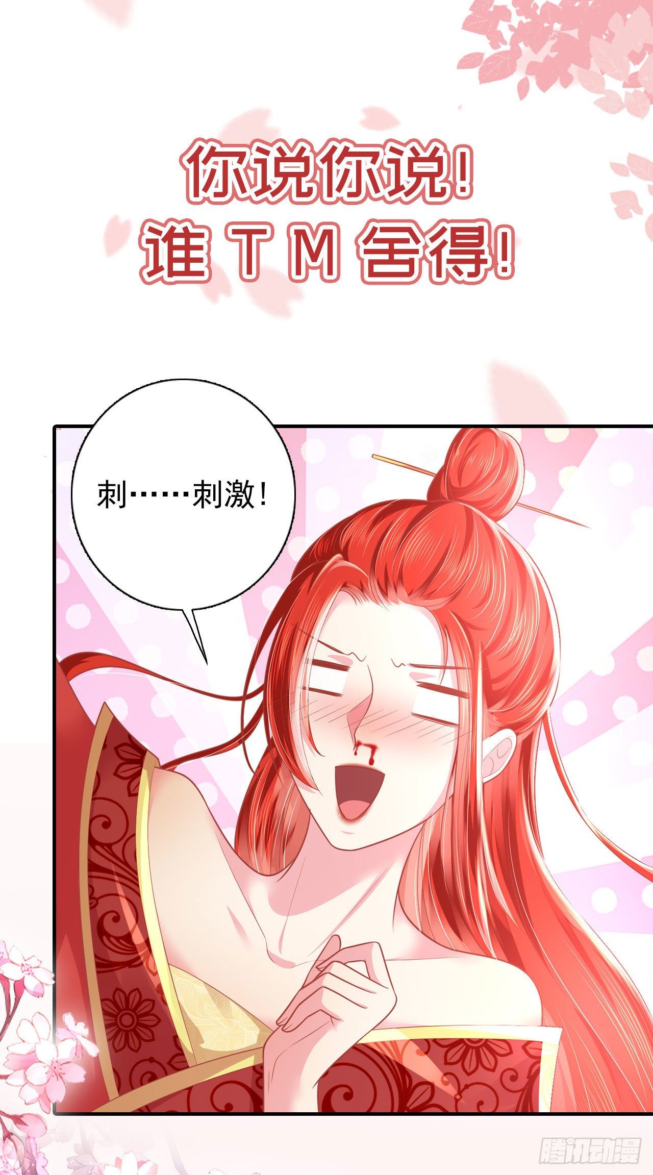 鳳御邪王 - 福利—小驚喜 - 4