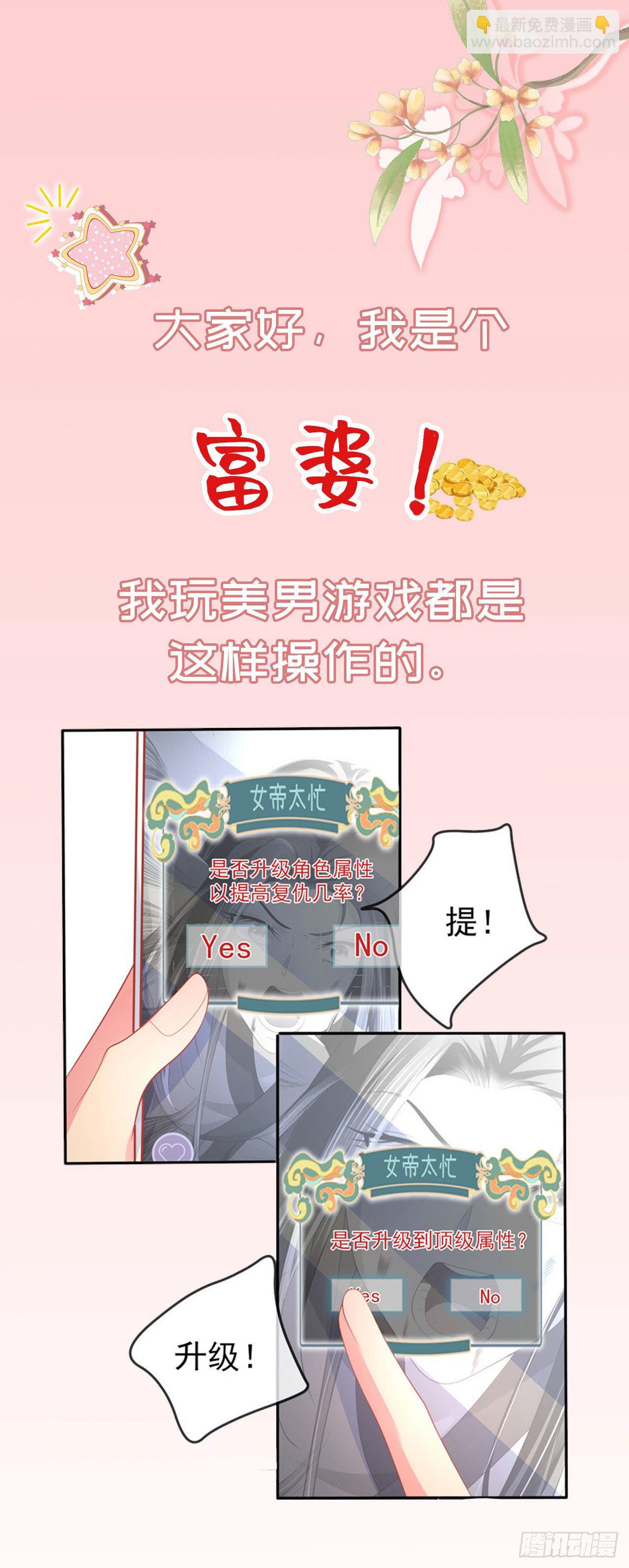 鳳御邪王 - 福利—小驚喜 - 2