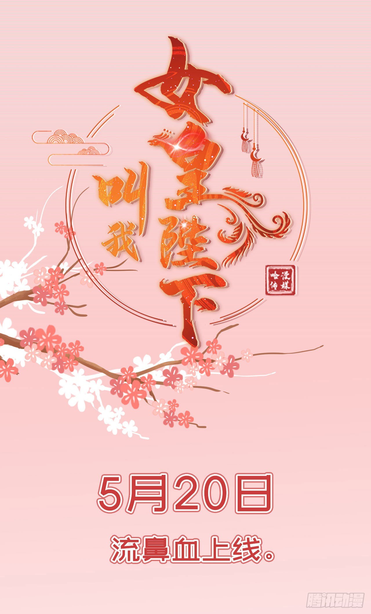 鳳御邪王 - 福利—小驚喜 - 2