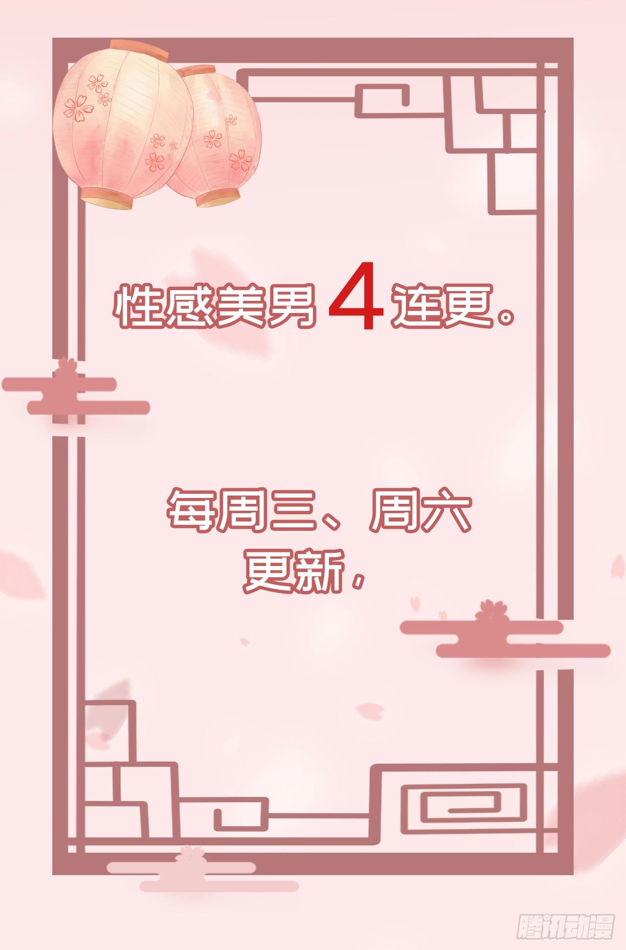 鳳御邪王 - 福利—小驚喜 - 3