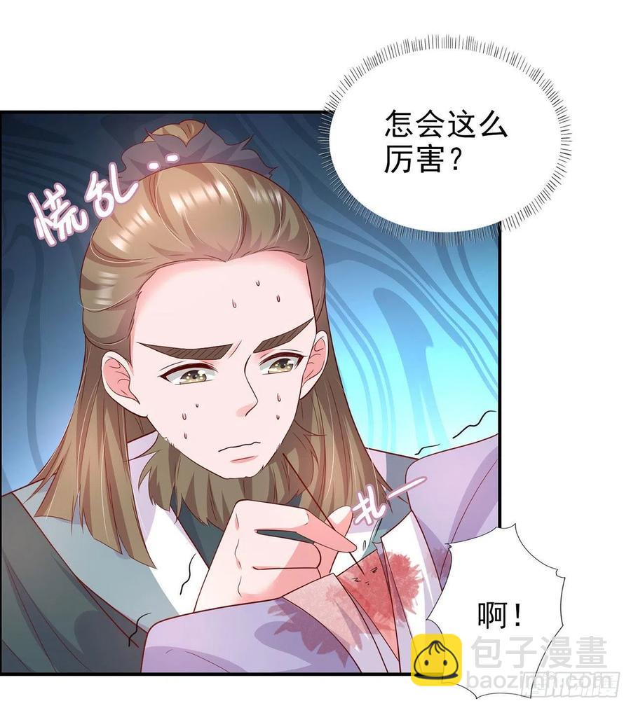 鳳御邪王 - 第85話 這不是你鬧事的地方！ - 2
