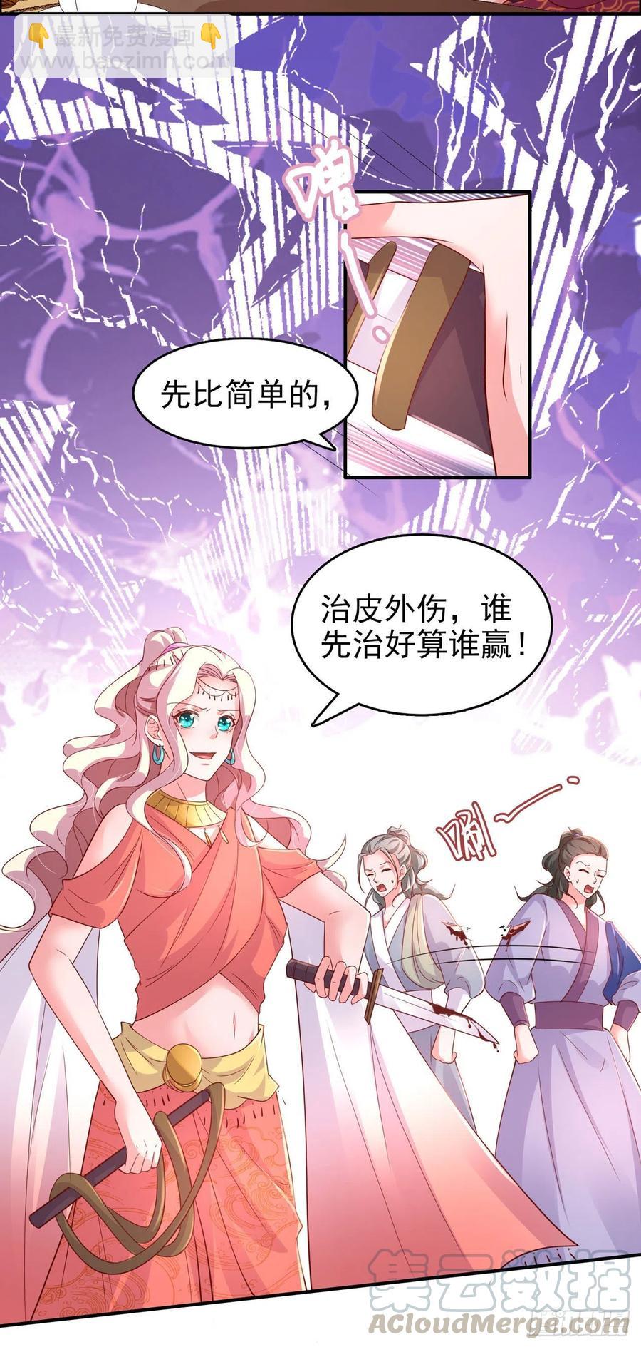 鳳御邪王 - 第85話 這不是你鬧事的地方！ - 5