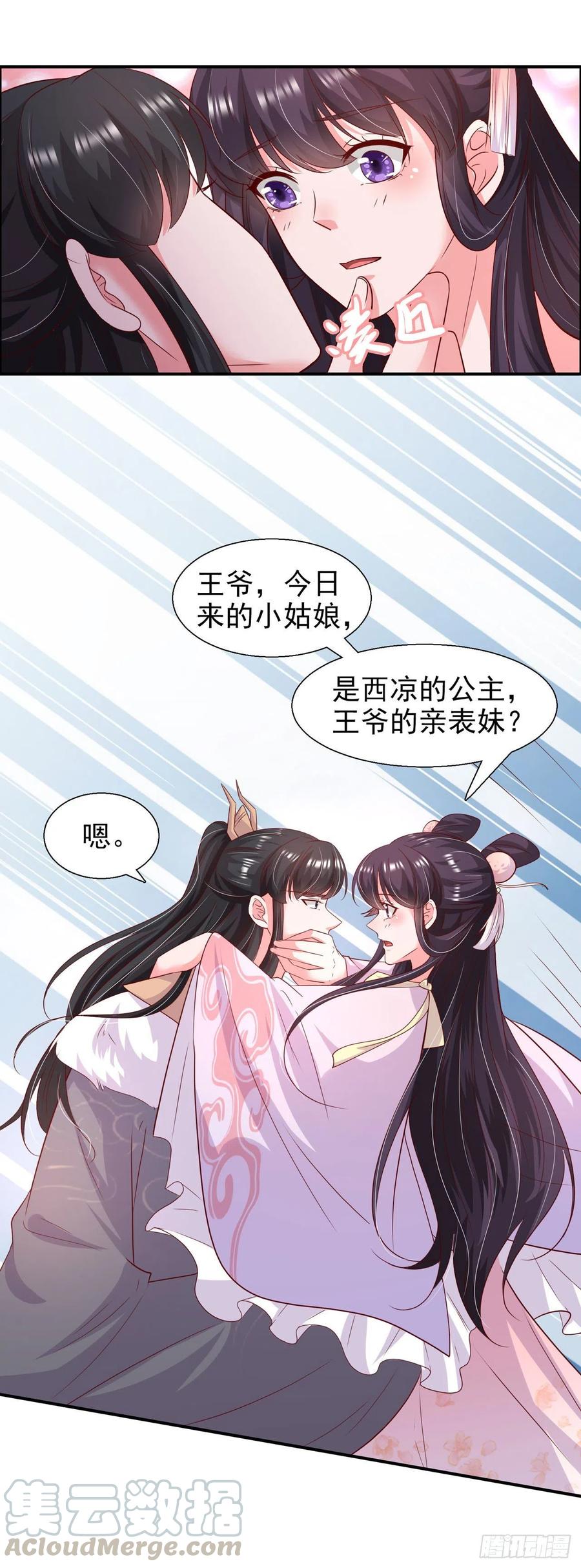 鳳御邪王 - 第87話 王妃吃醋了？ - 5