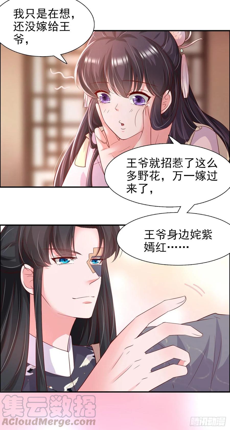 鳳御邪王 - 第87話 王妃吃醋了？ - 1
