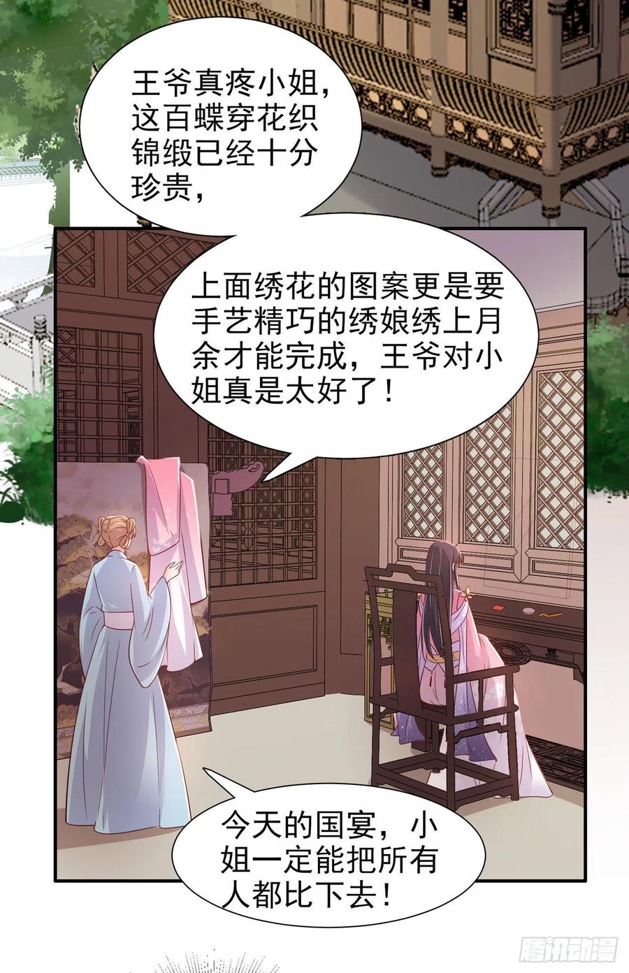 鳳御邪王 - 第87話 王妃吃醋了？ - 4