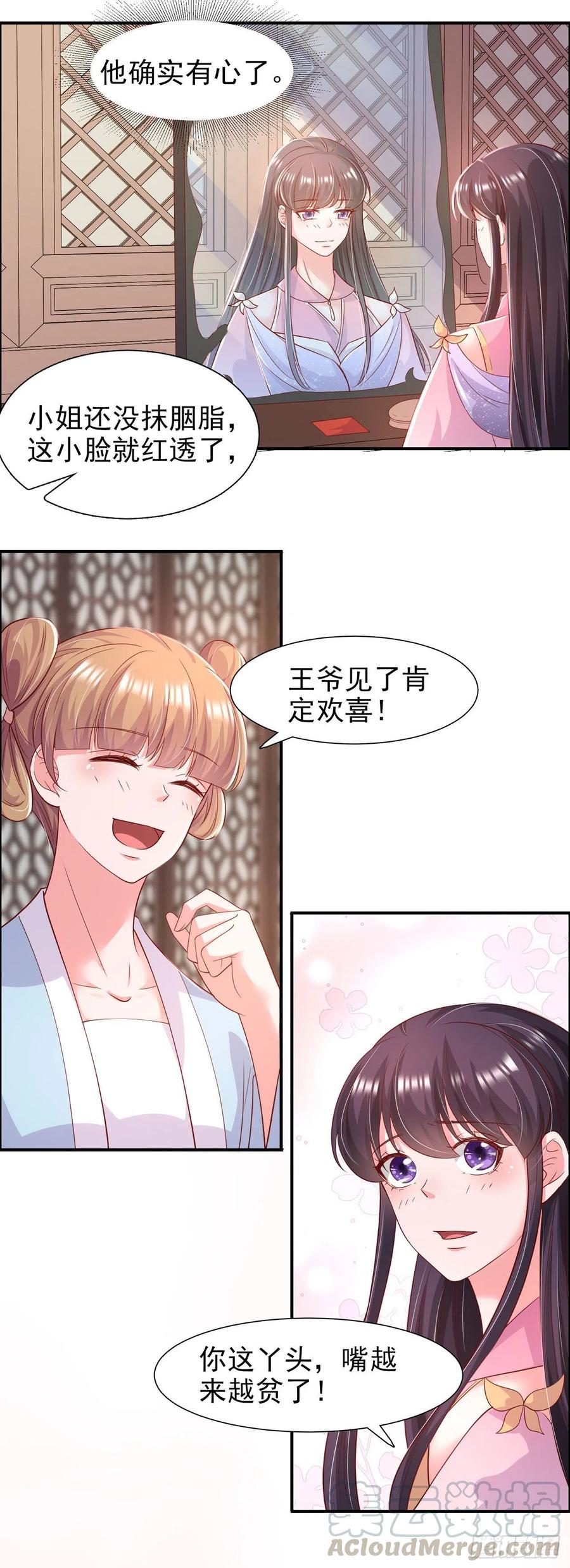 鳳御邪王 - 第87話 王妃吃醋了？ - 5
