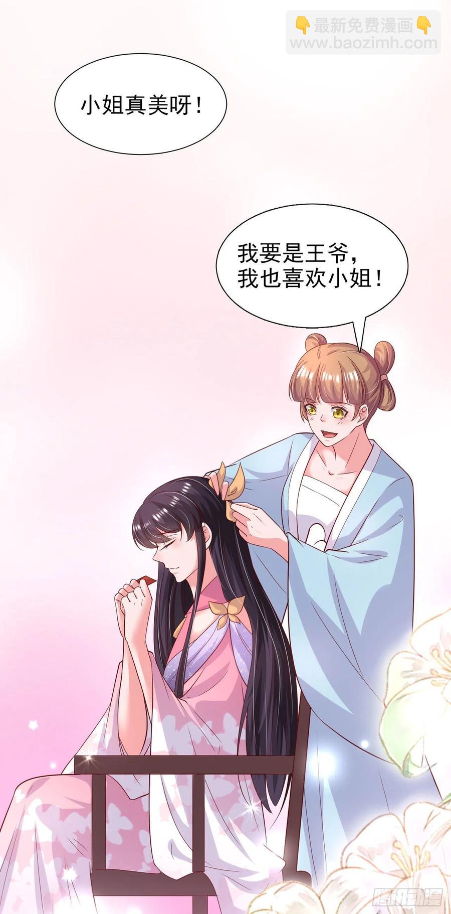 鳳御邪王 - 第87話 王妃吃醋了？ - 6