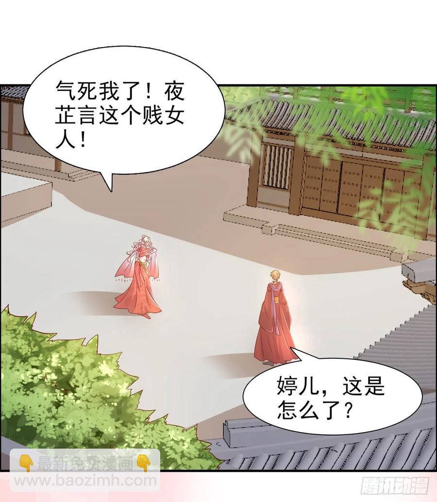 鳳御邪王 - 第87話 王妃吃醋了？ - 2