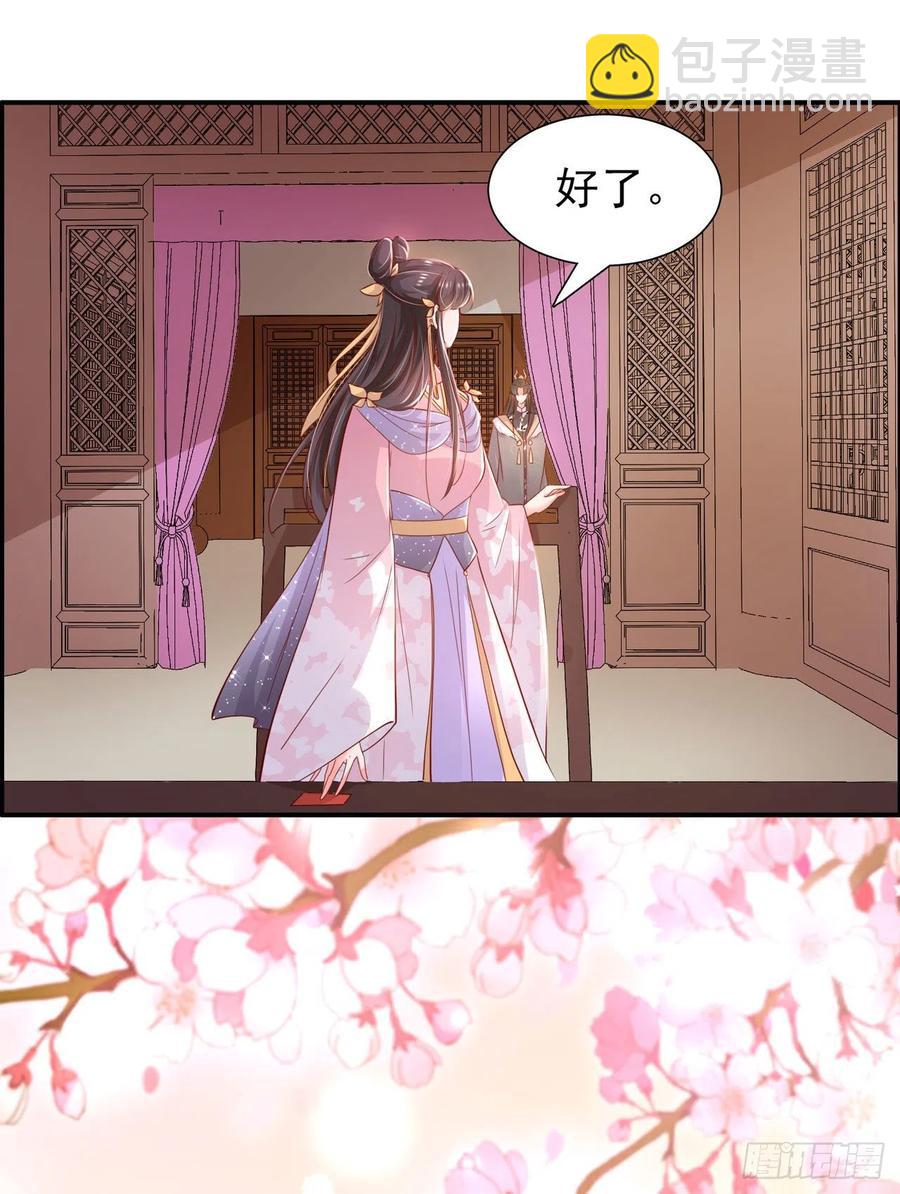 鳳御邪王 - 第87話 王妃吃醋了？ - 2