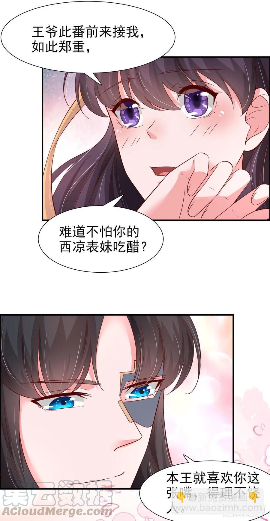 鳳御邪王 - 第87話 王妃吃醋了？ - 1