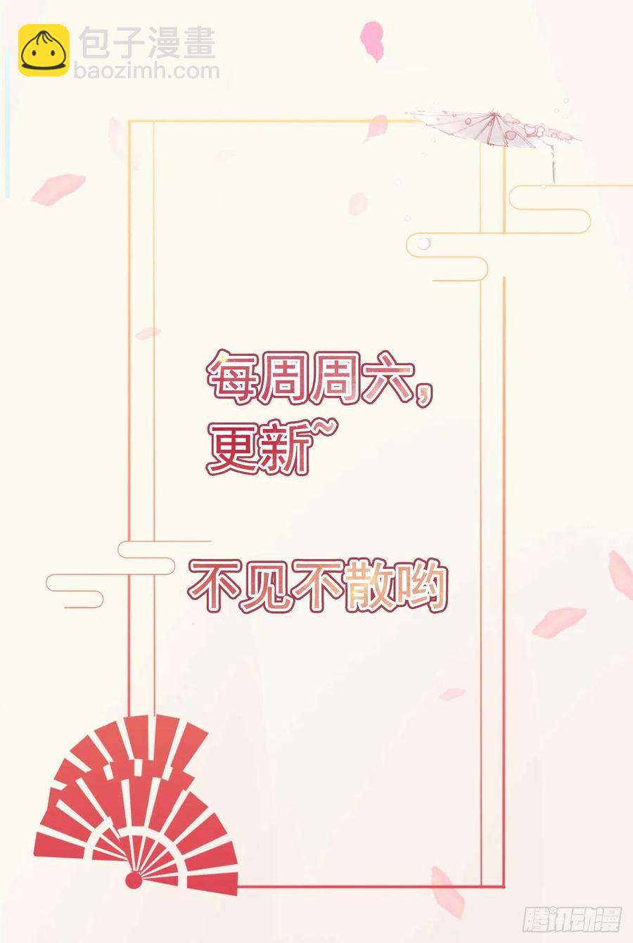 鳳御邪王 - 第87話 王妃吃醋了？ - 4