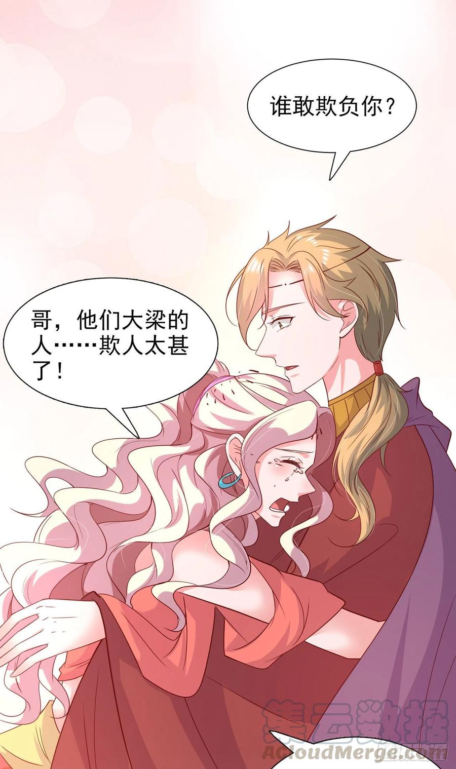 鳳御邪王 - 第87話 王妃吃醋了？ - 3