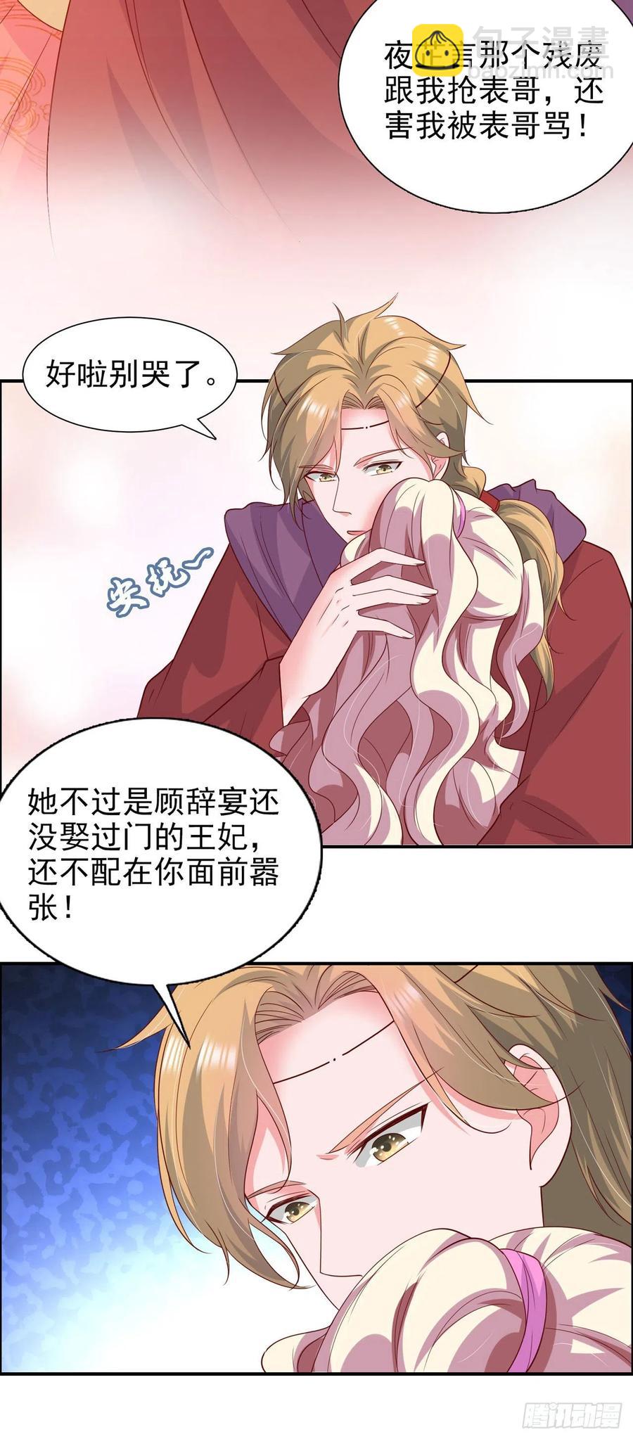 鳳御邪王 - 第87話 王妃吃醋了？ - 4