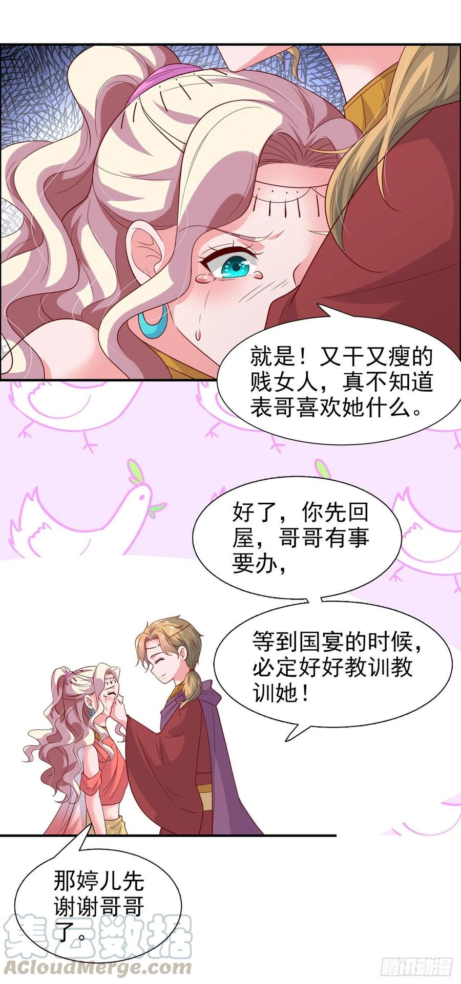 鳳御邪王 - 第87話 王妃吃醋了？ - 5