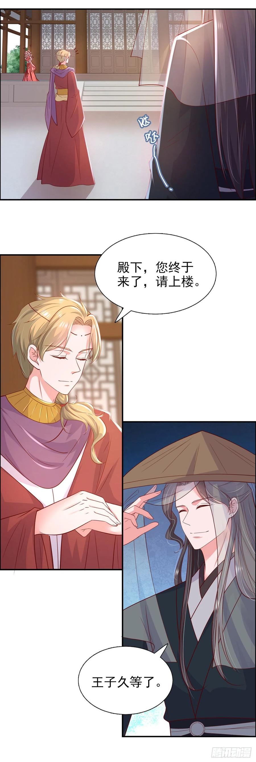 鳳御邪王 - 第87話 王妃吃醋了？ - 6