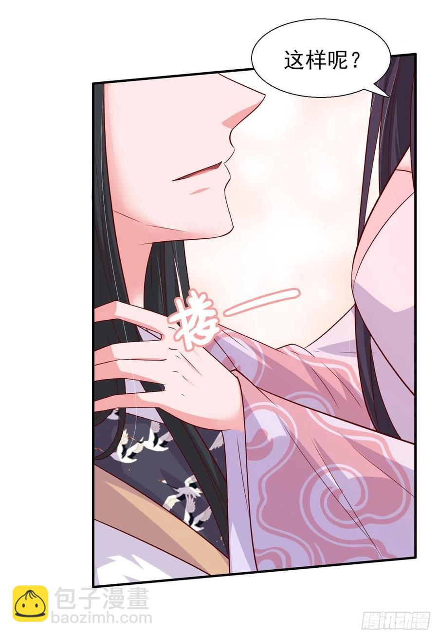 鳳御邪王 - 第87話 王妃吃醋了？ - 2