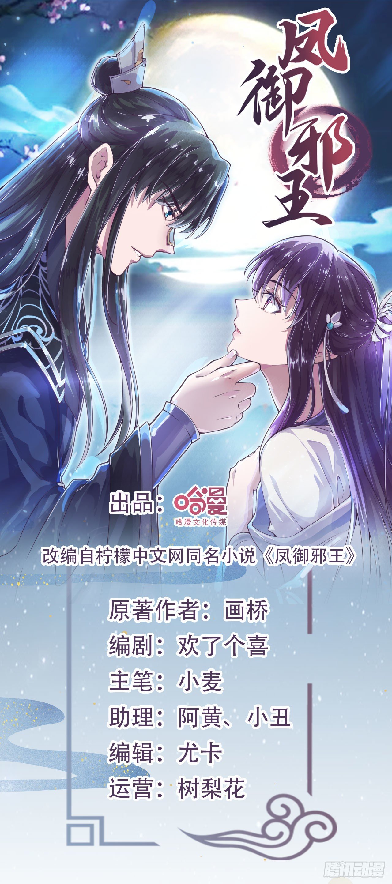 鳳御邪王 - 第8話 臥底 - 1