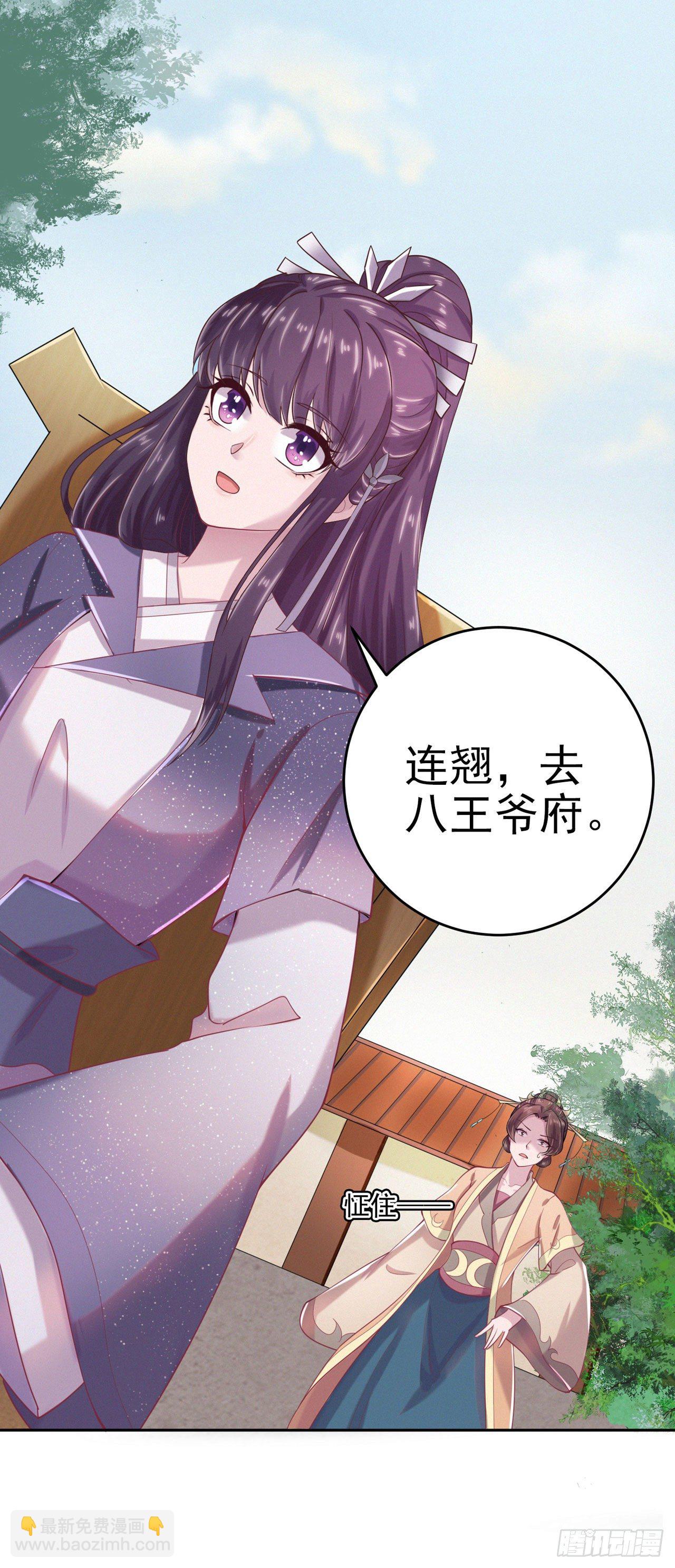 鳳御邪王 - 第8話 臥底 - 5