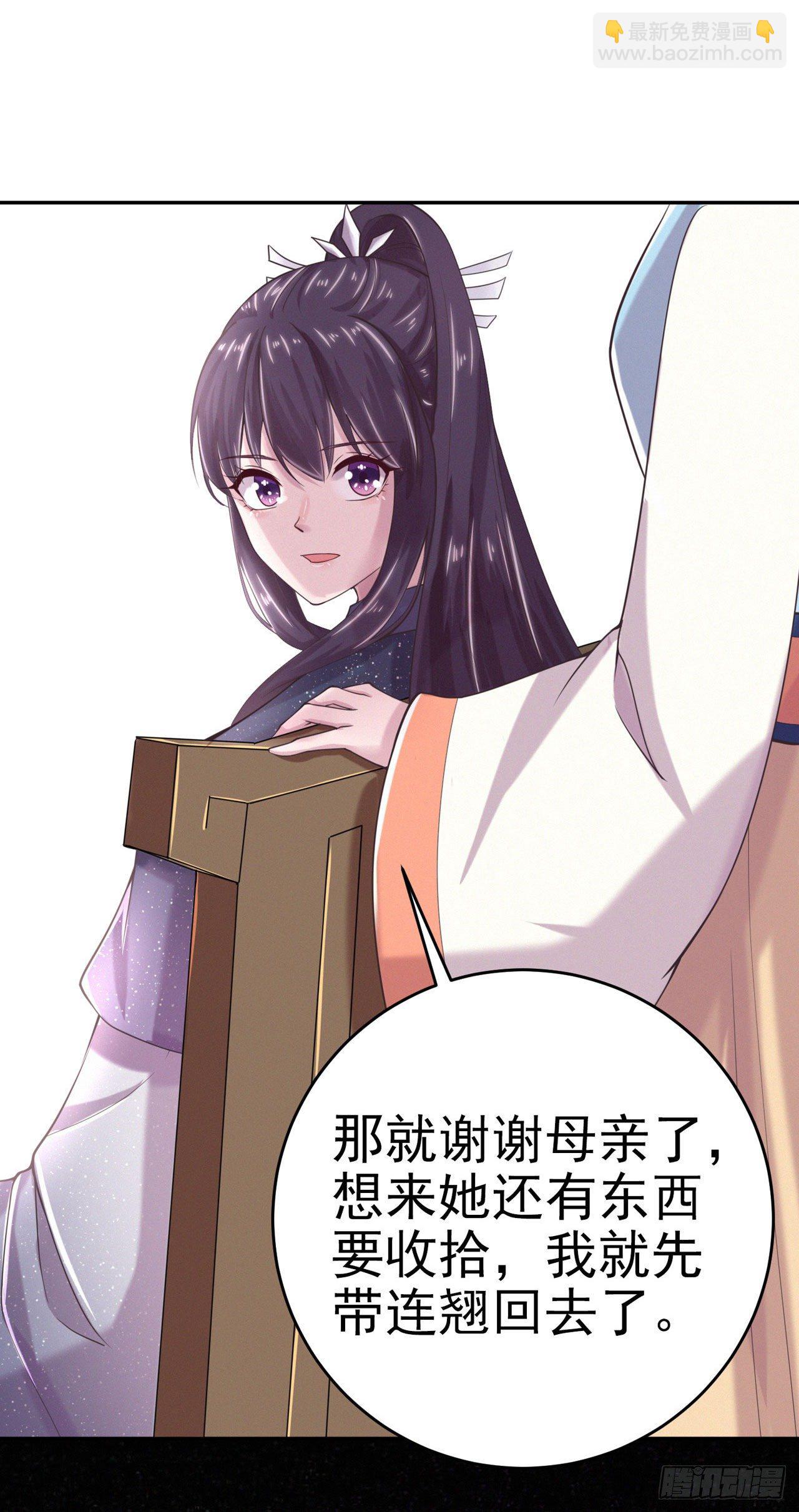 鳳御邪王 - 第8話 臥底 - 2