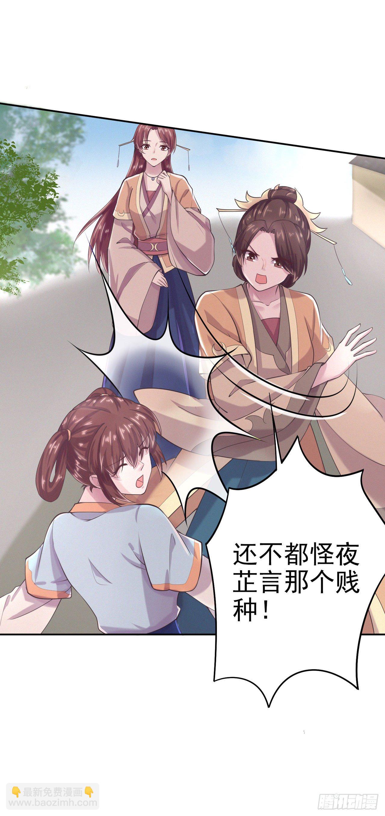 鳳御邪王 - 第8話 臥底 - 6