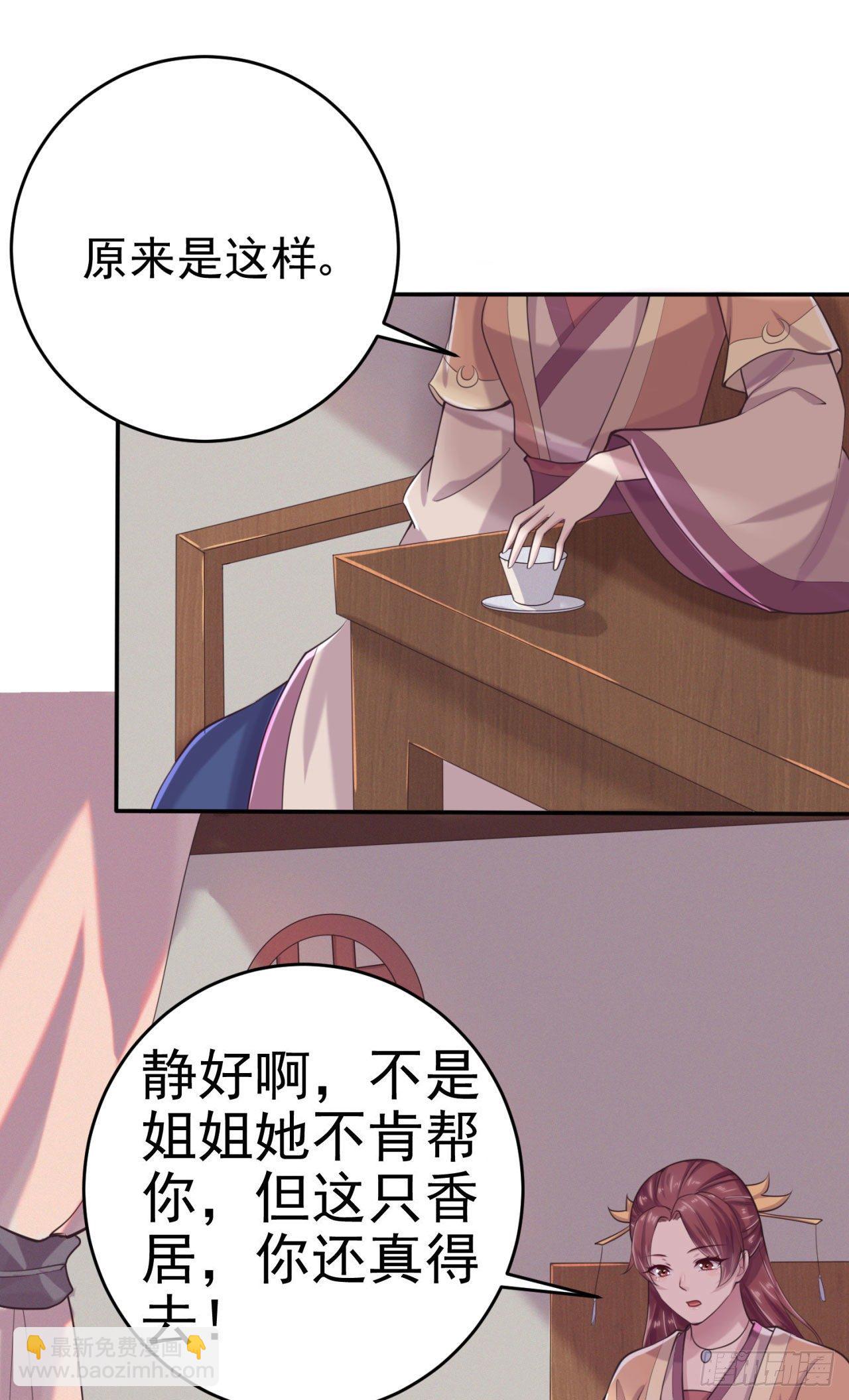 鳳御邪王 - 第8話 臥底 - 3