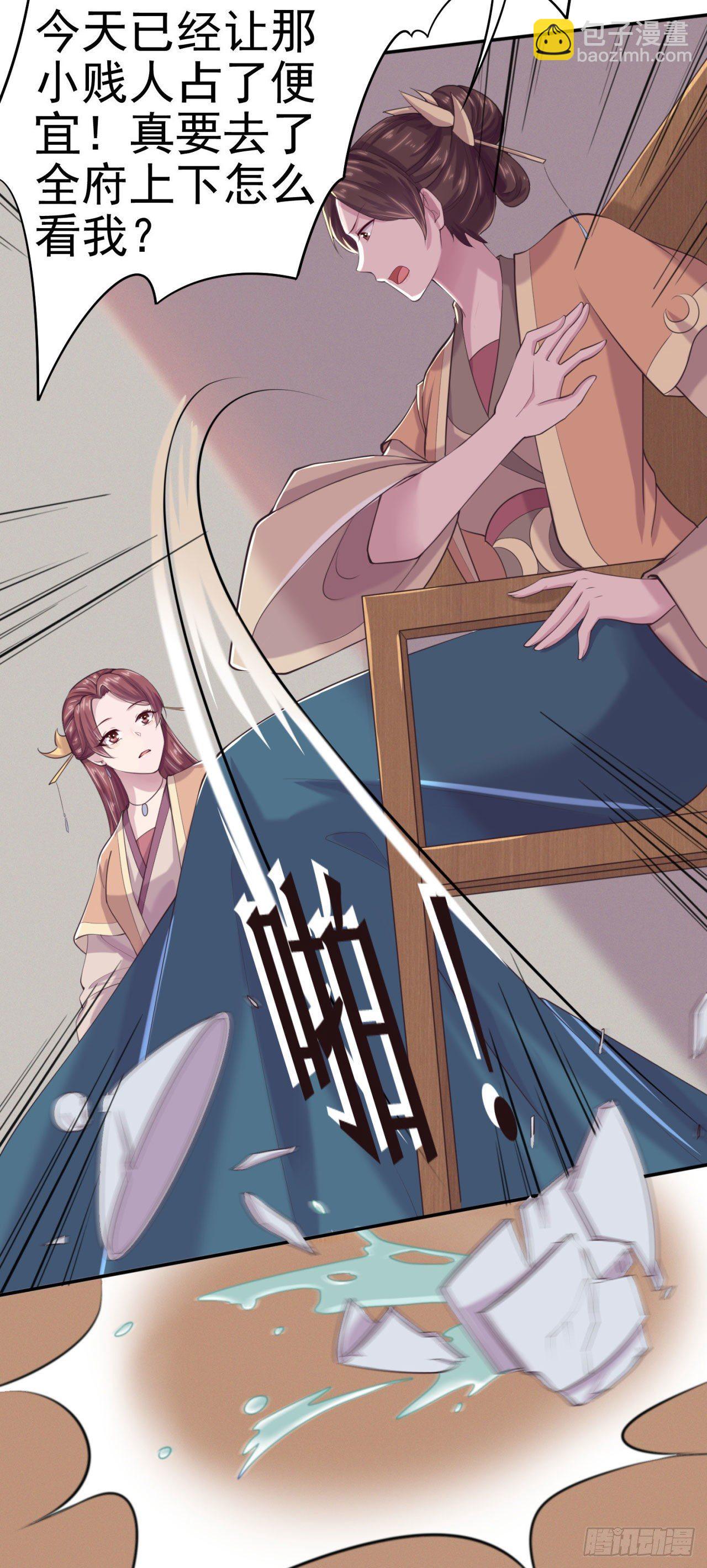 鳳御邪王 - 第8話 臥底 - 5