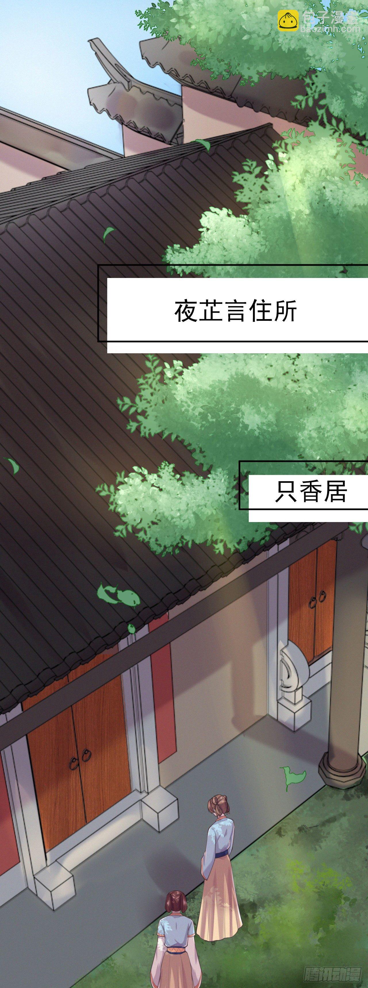 鳳御邪王 - 第8話 臥底 - 1