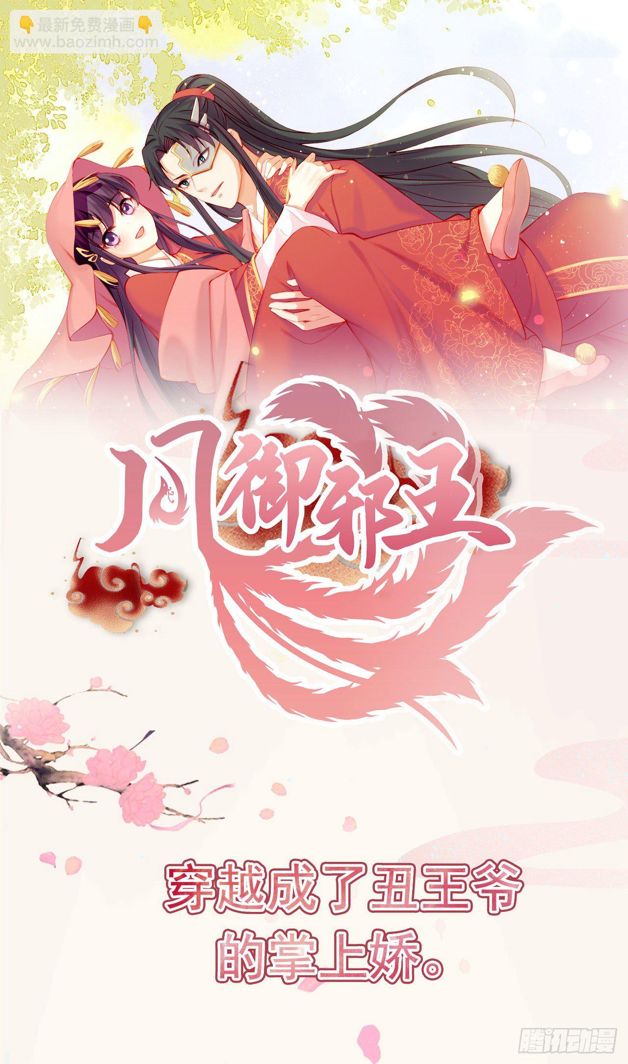 鳳御邪王 - 第8話 臥底 - 4