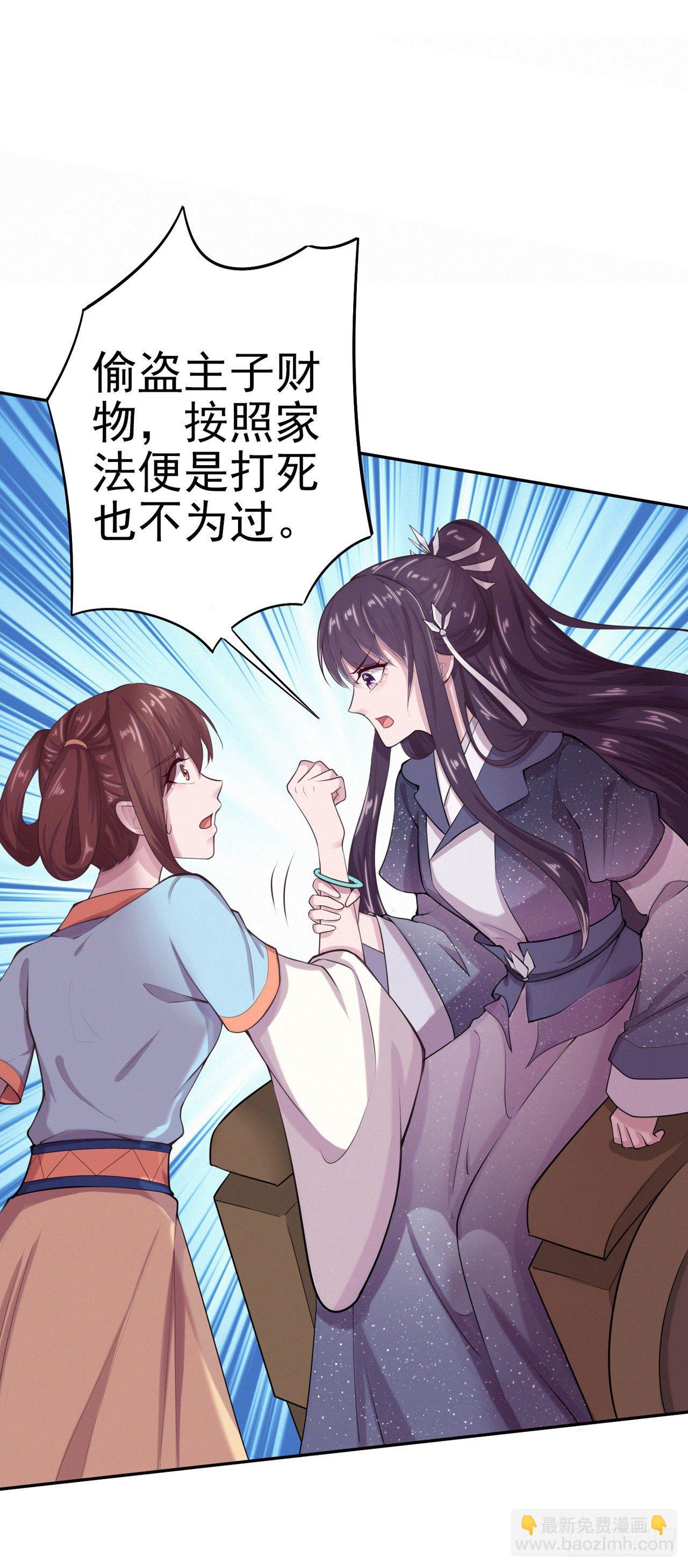 鳳御邪王 - 第8話 臥底 - 2
