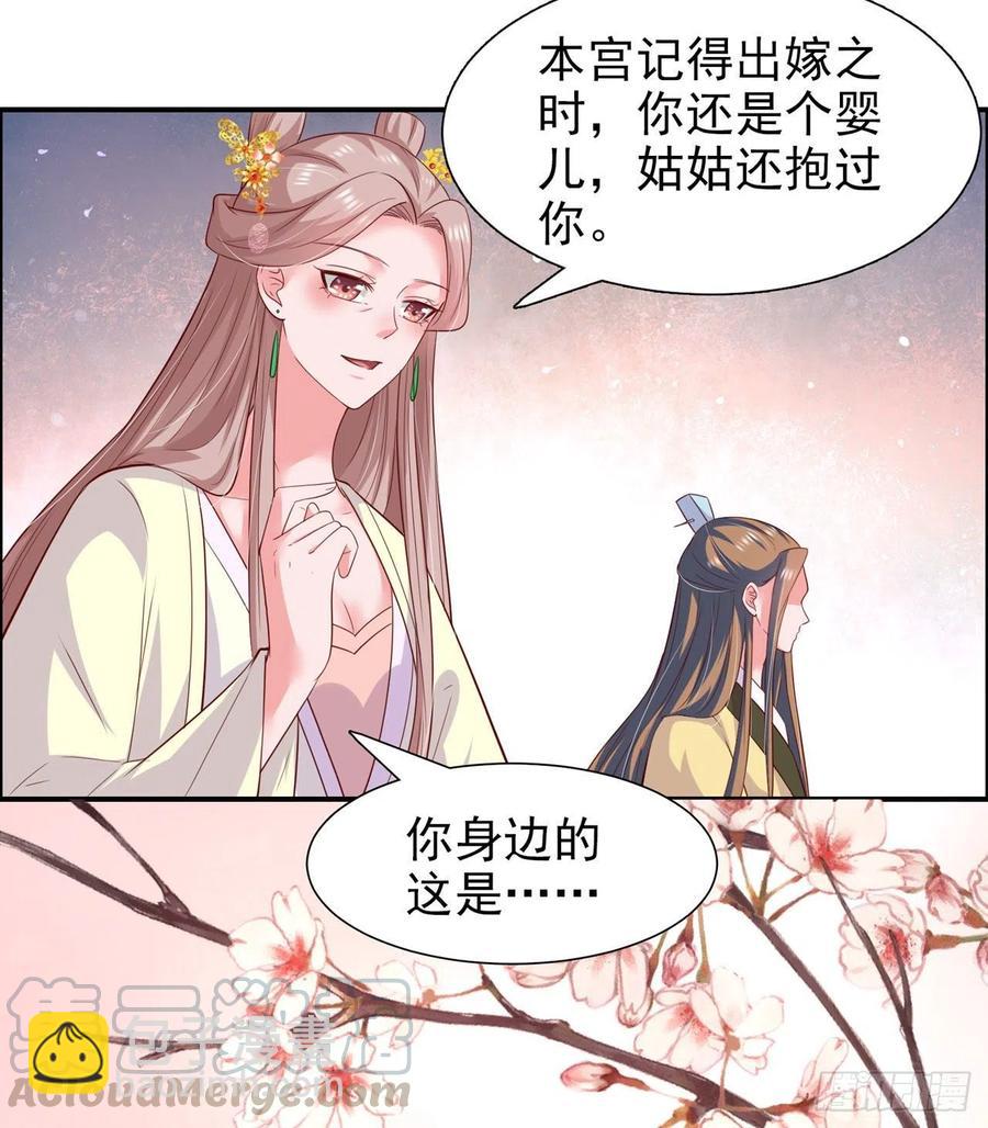 鳳御邪王 - 第89話 平妻 - 5
