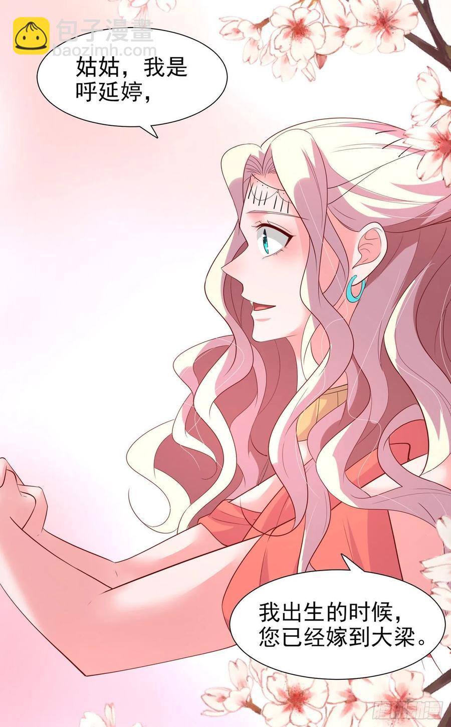 鳳御邪王 - 第89話 平妻 - 6