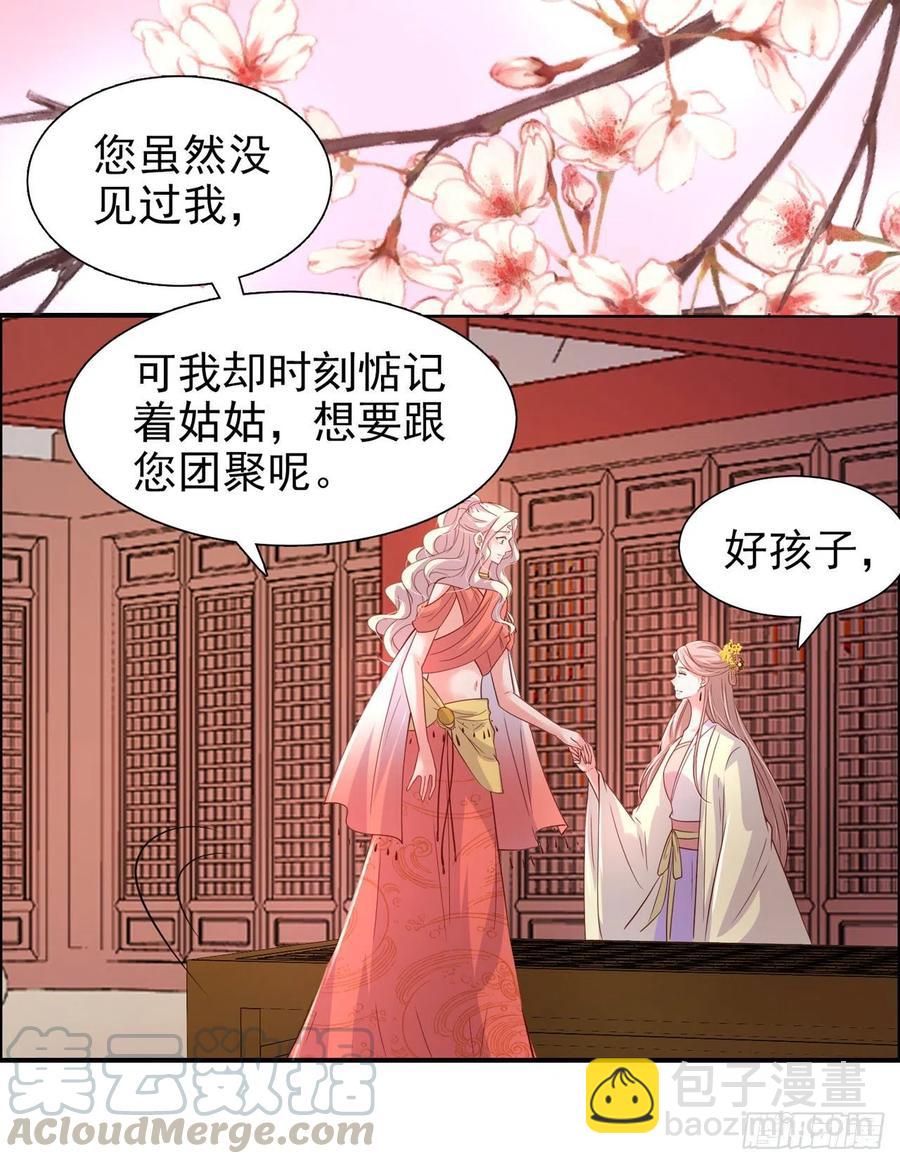鳳御邪王 - 第89話 平妻 - 1