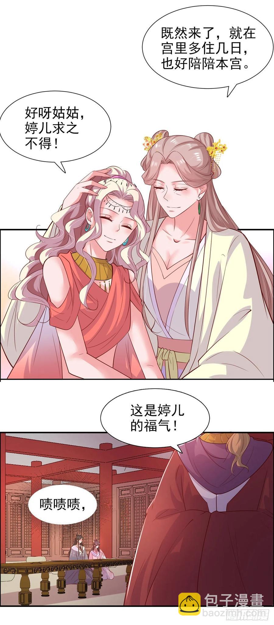鳳御邪王 - 第89話 平妻 - 2