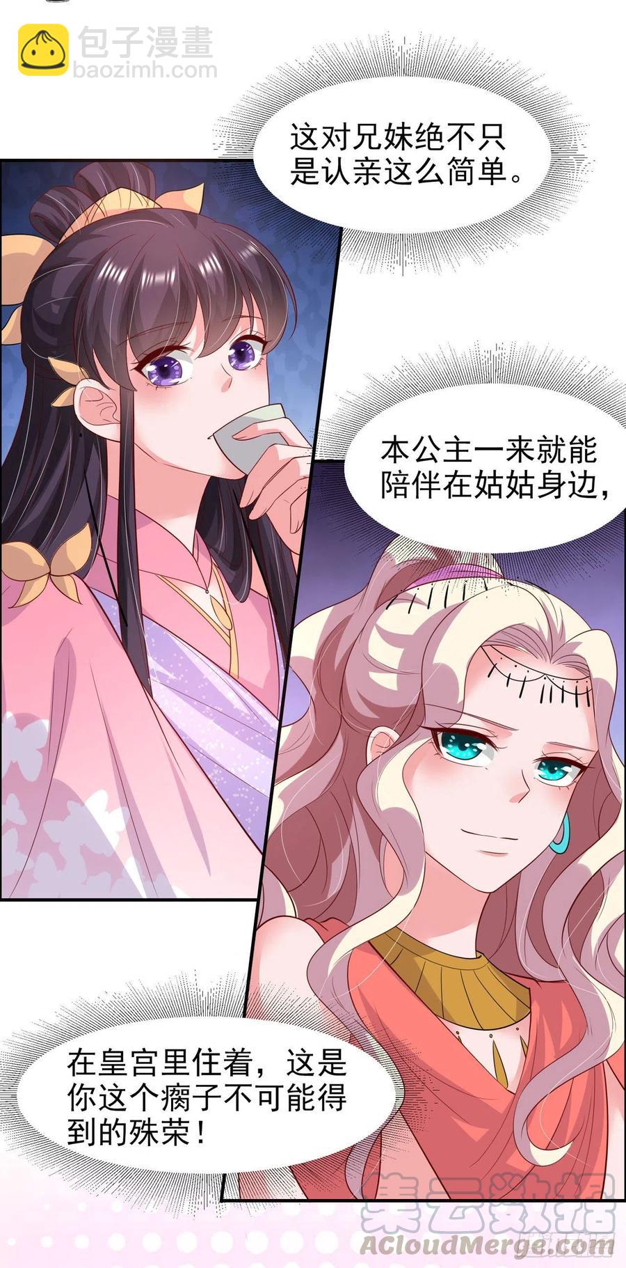 鳳御邪王 - 第89話 平妻 - 3