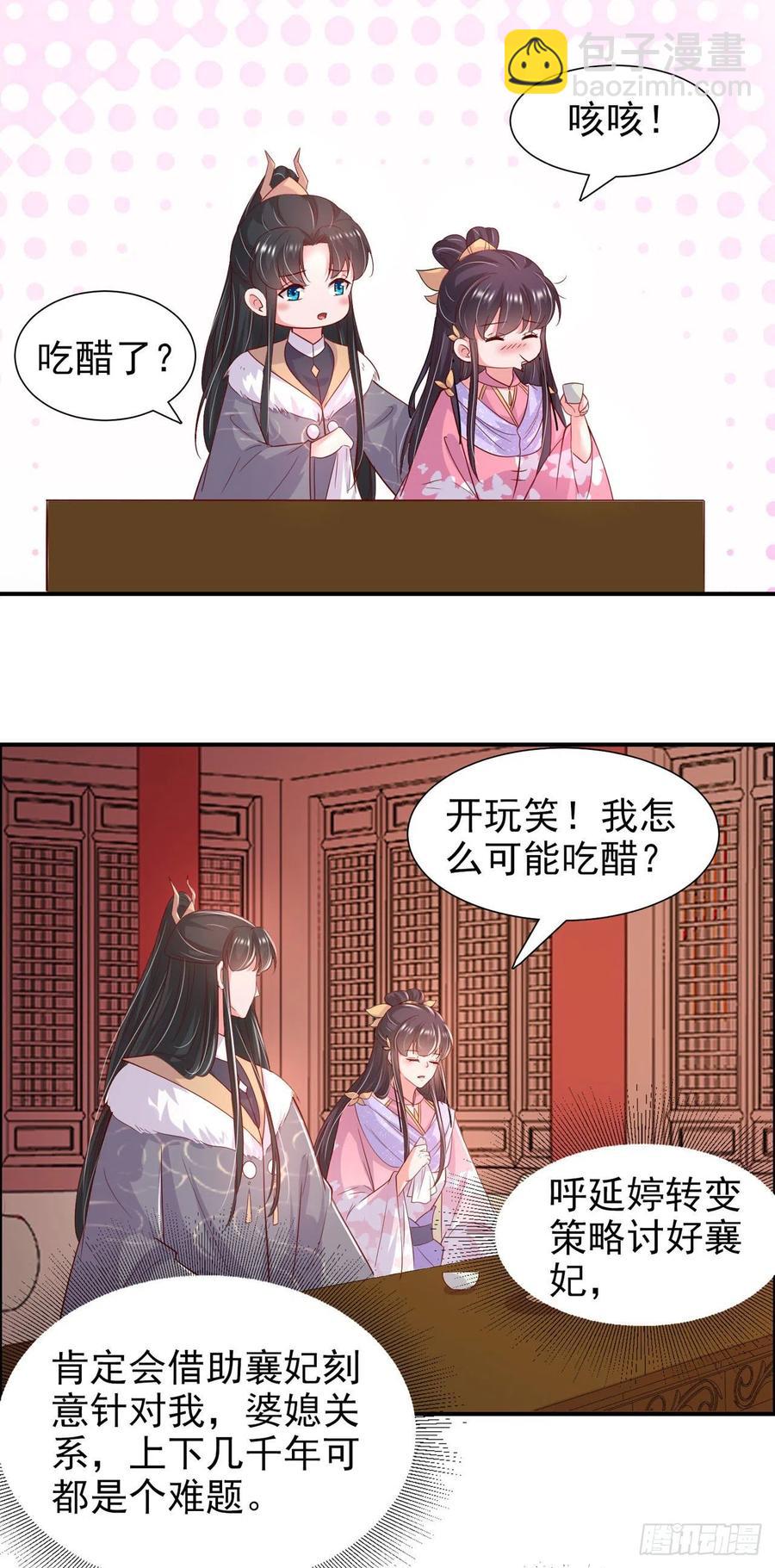 鳳御邪王 - 第89話 平妻 - 4