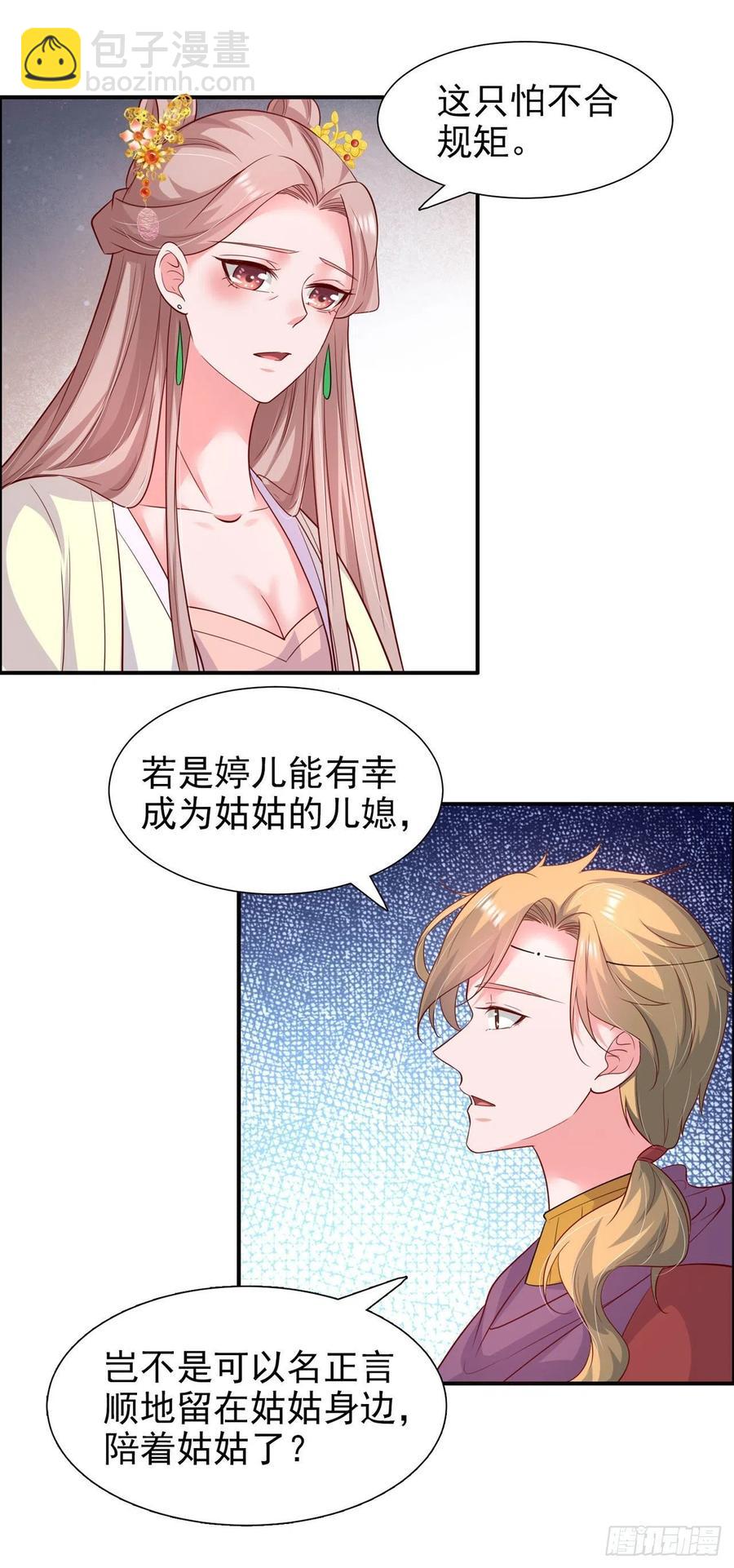 鳳御邪王 - 第89話 平妻 - 6